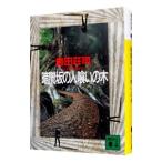  темнота склон. человек ... дерево (. рука .. серии 6)[.. фирма библиотека ]| Shimada Souji 