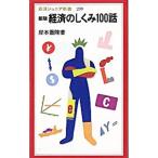  экономика. ...100 рассказ |.книга@ -слойный .