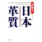 日本革質／堺屋太一