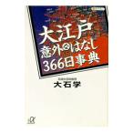  Oedo неожиданный .. нет 366 день лексика | большой камень .