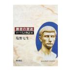  Rome человек. история 3| Shiono Nanami 