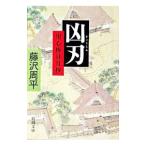 . лезвие ( для сердце палка день месяц . серии 4)| Fujisawa Shuhei 