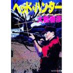  head * Hunter | Ooyabu Haruhiko 