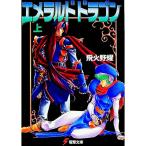  изумруд Dragon сверху |. огонь ..