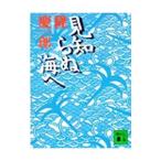  видеть ... море .| Ryu Keiichiro 