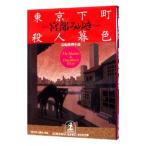  Tokyo внизу блок . человек . цвет | Miyabe Miyuki 
