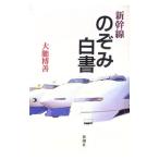  Shinkansen. .. белый документ | большой ...