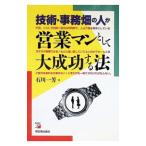  технология * офисная работа поле. человек . предприятие man как большой успех делать закон | Ishikawa один .