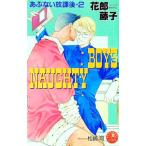 a. нет . урок после (2)-Naughty boys-| Hanairatsu Fujiko 