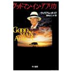 gdo man * in * Africa | William * Boyds 