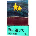  ночь ....| Akagawa Jiro 