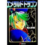  изумруд Dragon внизу |. огонь ..