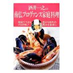 酒井一之の南仏プロヴァンス家庭料理／酒井一之