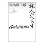 Ambarvalia*. человек . шпатель .| запад бок последовательность Saburou 