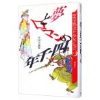  сон . роман. 4 тысяч год | Inoue Yasushi 