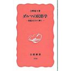 daruma. этнология | Yoshino ..