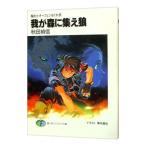  Sorcerous Stabber Orphen. ...-.. лес . сборник ..-| Akita Yoshinobu 