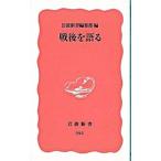  битва после . язык .| Iwanami книжный магазин 