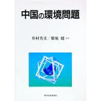  China. окружающая среда проблема |...