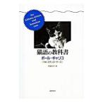  кошка язык. учебник | paul (pole) *gya Rico 