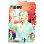  супер .. битва внизу | Kadota Yasuaki 