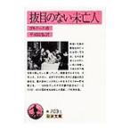 抜目のない未亡人／ゴルドーニ