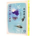 [ фиолетовый. женщина (..)]. человек . раз (. видеть свет . серии 52)| Uchida Yasuo 