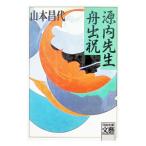  источник внутри . сырой лодка . праздник | Yamamoto . плата 
