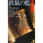  металлический .(...). .( 100 . ночь line серии 4)| Kyogoku Natsuhiko 