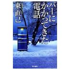  балка . требуется .. телефон ( Susuki no.. серии 2)| Azuma Naomi 