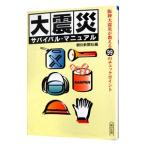  большой землетрясение Survival * manual | утро день газета фирма 