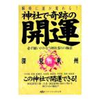  бог фирма . чудесный счастливый случай | глубокий видеть восток .