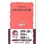  японский [ я ] c письмо | Ooe Kenzaburo 