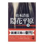 . цветок flat . внизу шт | Matsumoto Seicho 