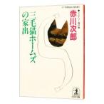  три шерсть кошка Home z. дом .( три шерсть кошка Home z серии 23)| Akagawa Jiro 
