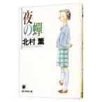  ночь. .( иен фиолетовый san . я серии 2)| Kitamura Kaoru 