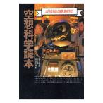 空想科学読本／柳田理科雄