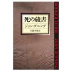 .. библиотека | John * Dunning 