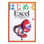  впервые .Excel for Windows95|BSL система изучение место [ сборник ]