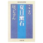  здесь ... Chan | Natsume Soseki 