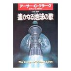 .. становится земля. .| Arthur *si-* Clarke 