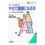  гантель ... ... здоровье стать книга@| Suzuki правильный .