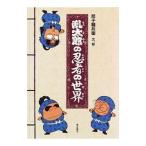 . Taro. ninja. мир |.....