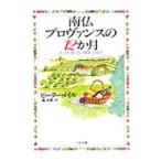  юг . Pro Vence. 12. месяц | Peter * male 