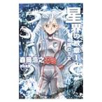  звезда .. . глава ( звезда . серии 1) 1| Morioka Hiroyuki 