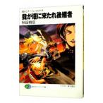  Sorcerous Stabber Orphen. ...-..... соус пришедший на смену человек -| Akita Yoshinobu 