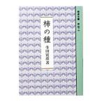  хурма. вид | Terada Torahiko 