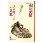  экран. демон ( демон серии 5)| Akagawa Jiro 