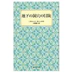  земля внизу. . дыра ( ho la дыра ). приключение | Richard * Church 