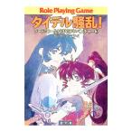 so-do* world RPG приключения (3)- Thai Dell ..!-| группа SNE| Yamamoto .